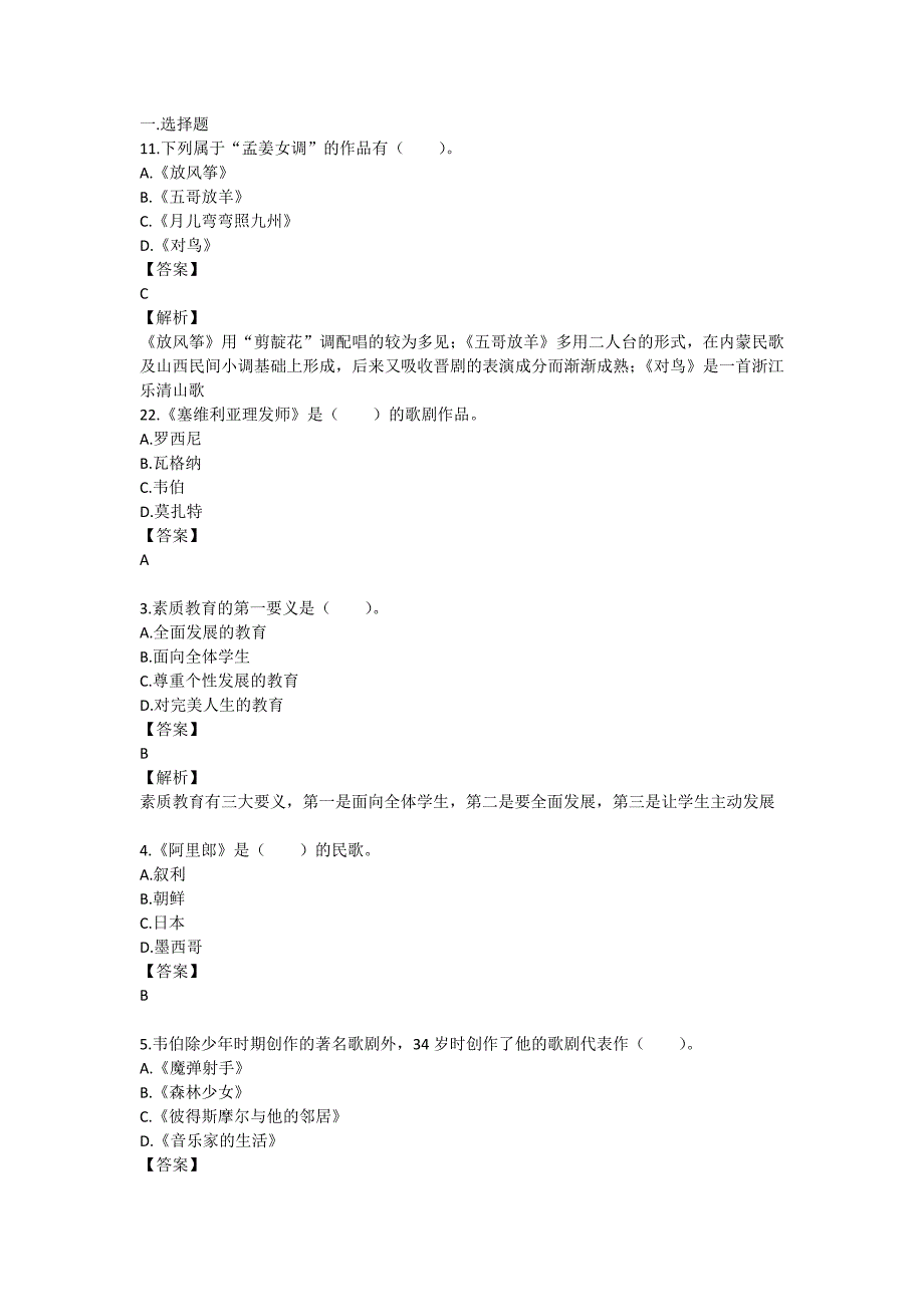 2017年小学音乐教师考试试题6_第1页