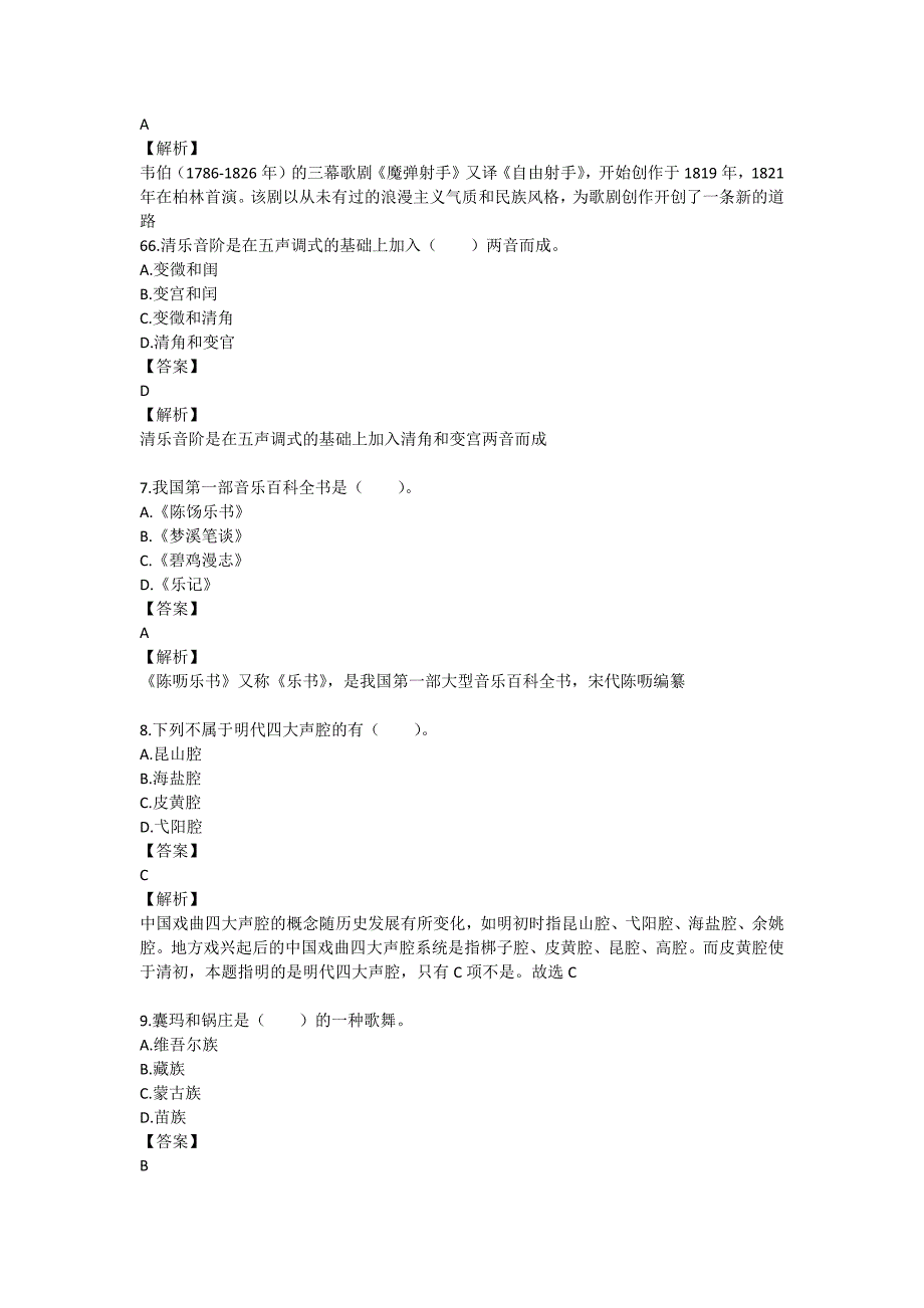 2017年小学音乐教师考试试题6_第2页