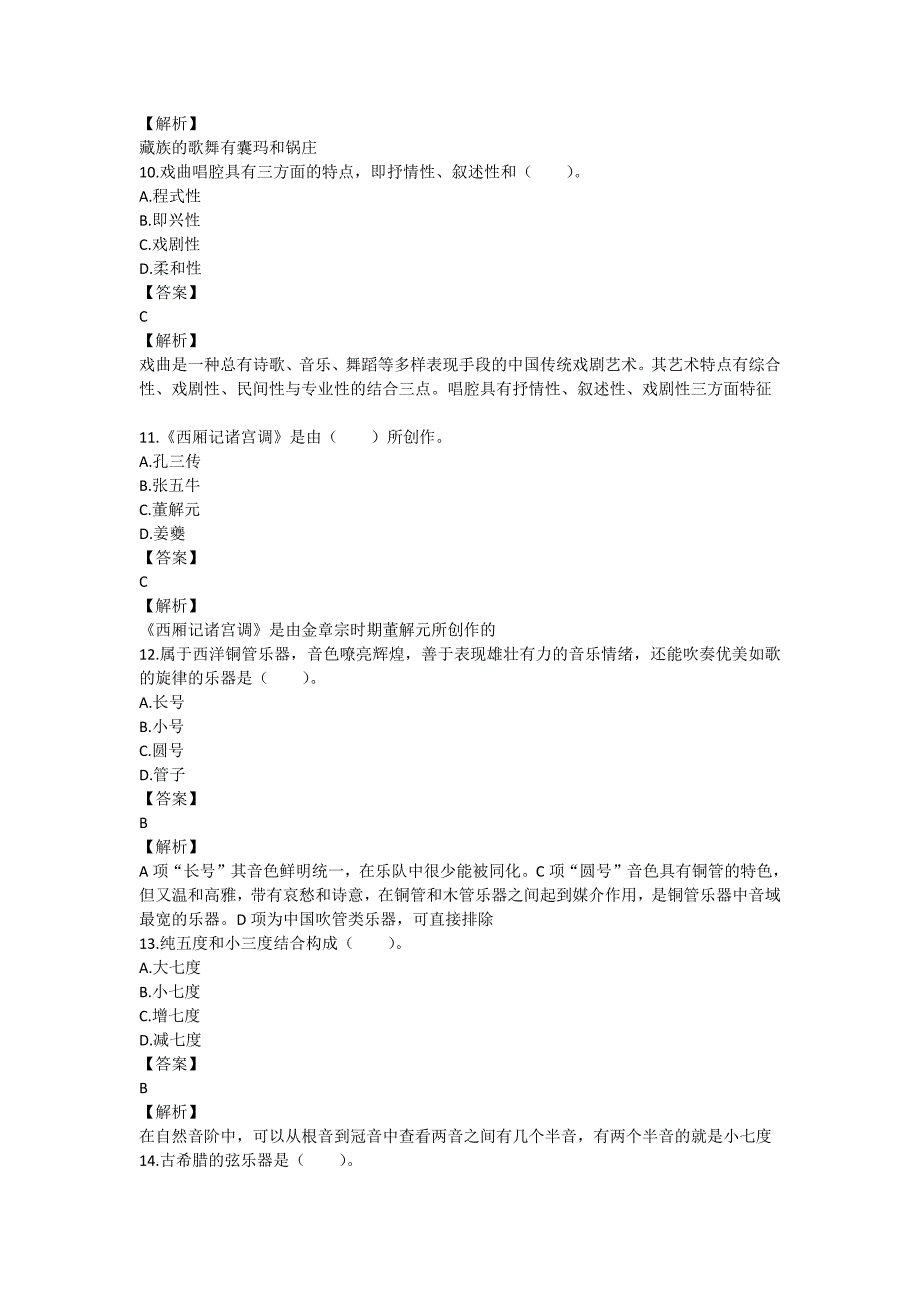 2017年小学音乐教师考试试题6_第3页