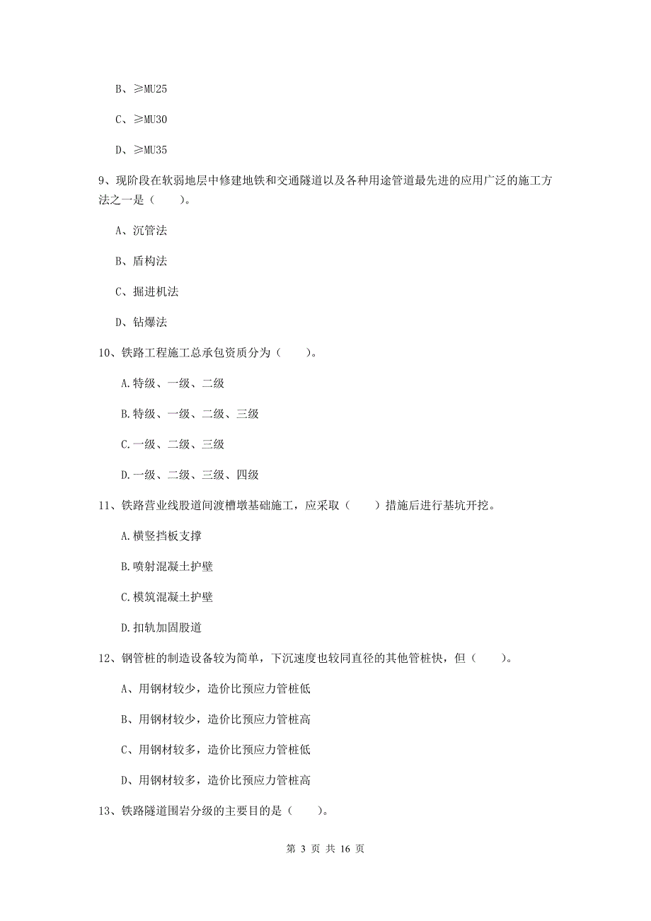 梅州市一级建造师《铁路工程管理与实务》试卷b卷 附答案_第3页