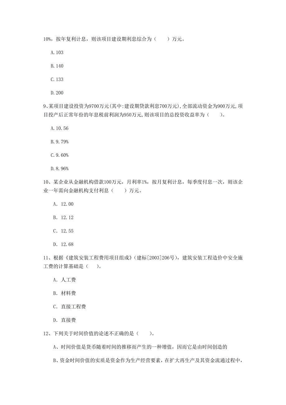 黑河市一级建造师《建设工程经济》模拟考试 （附解析）_第3页