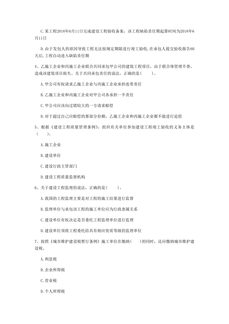 延边朝鲜族自治州一级建造师《建设工程法规及相关知识》真题d卷 含答案_第2页