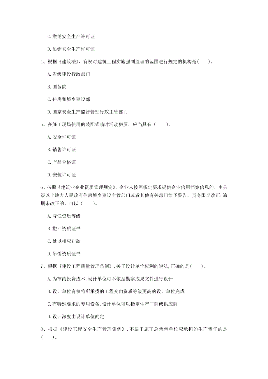 广东省注册一级建造师《建设工程法规及相关知识》检测题a卷 附答案_第2页