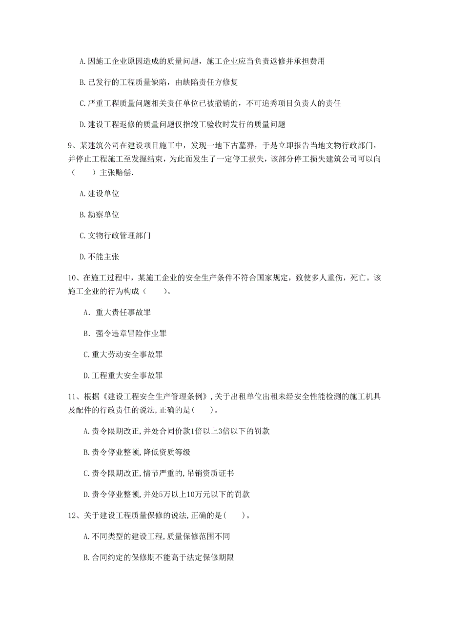 岳阳市一级建造师《建设工程法规及相关知识》检测题a卷 含答案_第3页