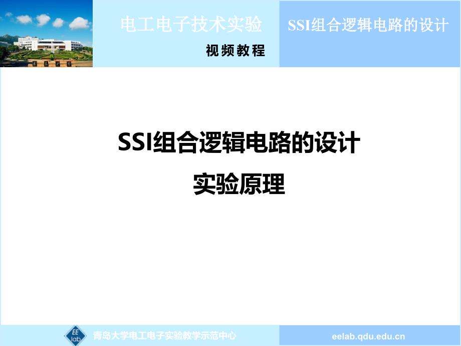 ssi组合逻辑电路的设计实验原理_第2页