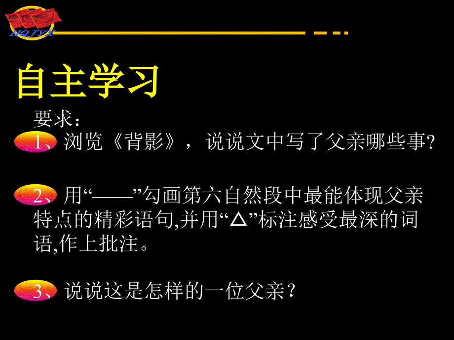 六年级下册语文课件-语文百花园六《群文阅读细微之处 品读父爱》语文s版_第4页