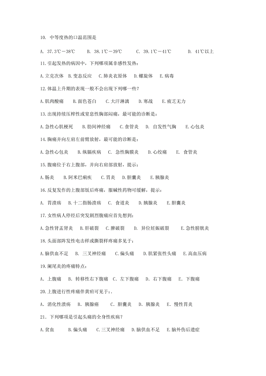 诊断学 常见症状学._第2页