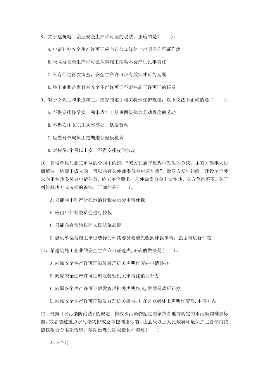 山东省注册一级建造师《建设工程法规及相关知识》测试题d卷 含答案_第3页