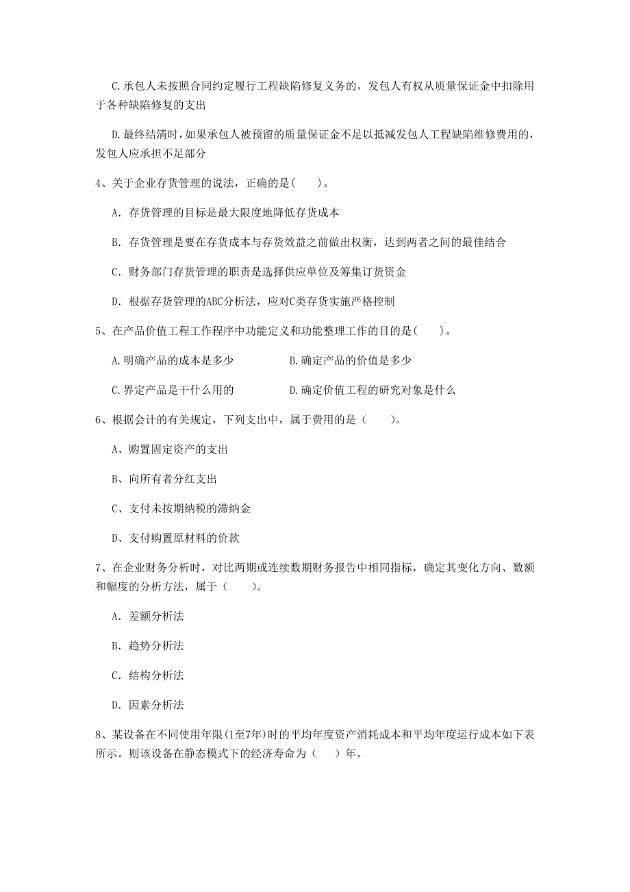 海口市一级建造师《建设工程经济》模拟真题 附解析_第2页