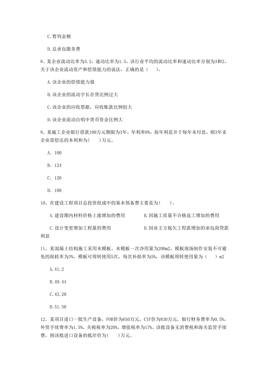 黑河市一级建造师《建设工程经济》测试题 （附解析）_第3页