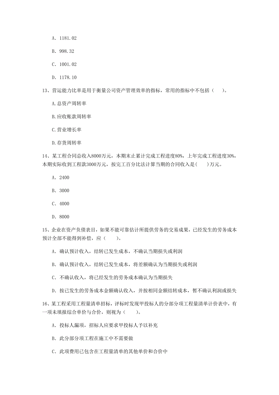 黑河市一级建造师《建设工程经济》测试题 （附解析）_第4页