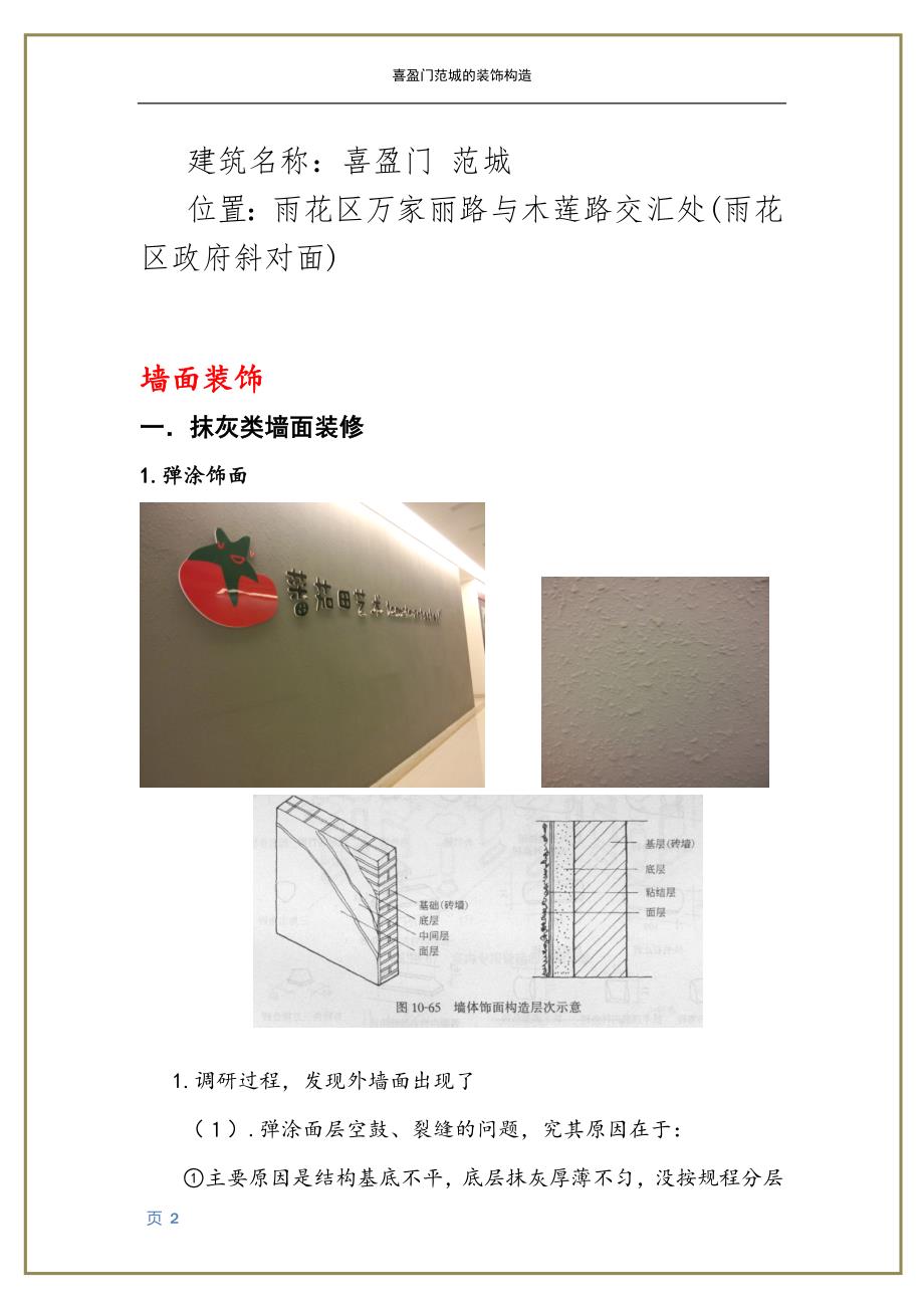 建筑装饰调研分析总结_第3页