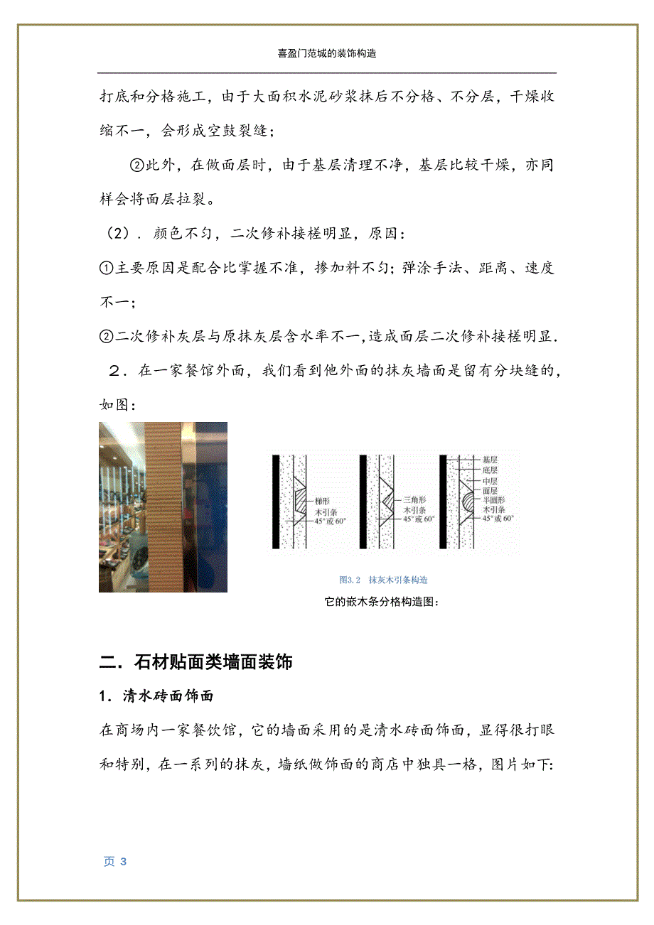 建筑装饰调研分析总结_第4页