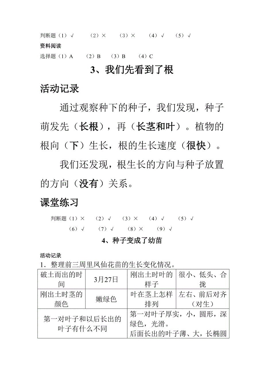 三下科学课堂作业本答案._第2页