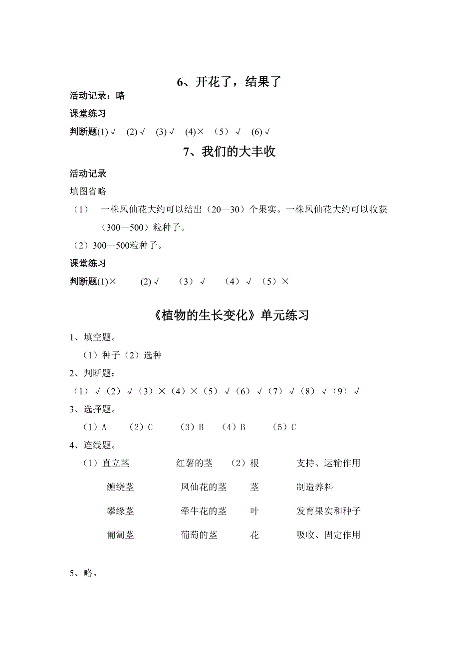 三下科学课堂作业本答案._第4页