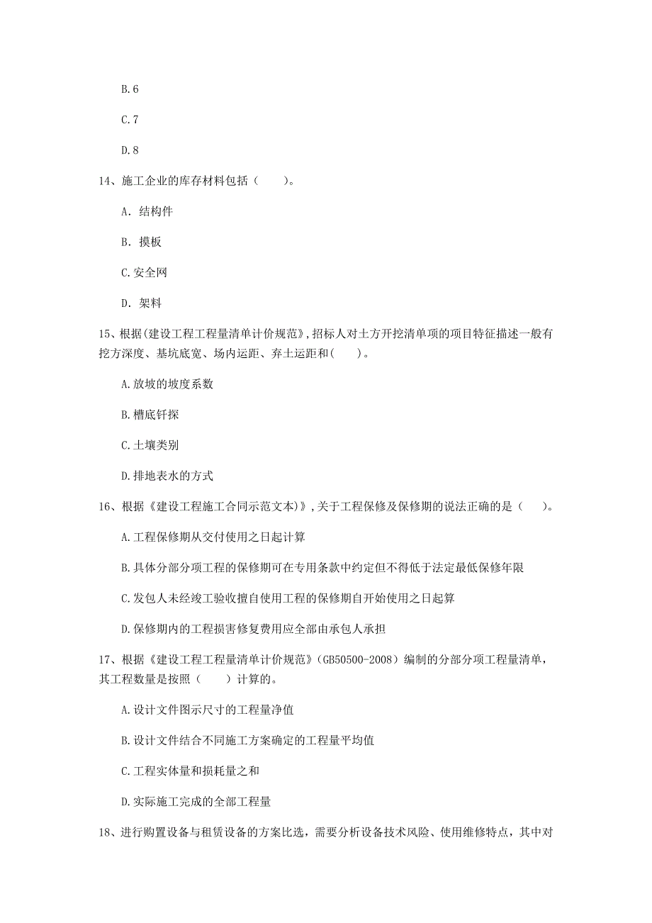 黑河市一级建造师《建设工程经济》模拟试卷 （附解析）_第4页