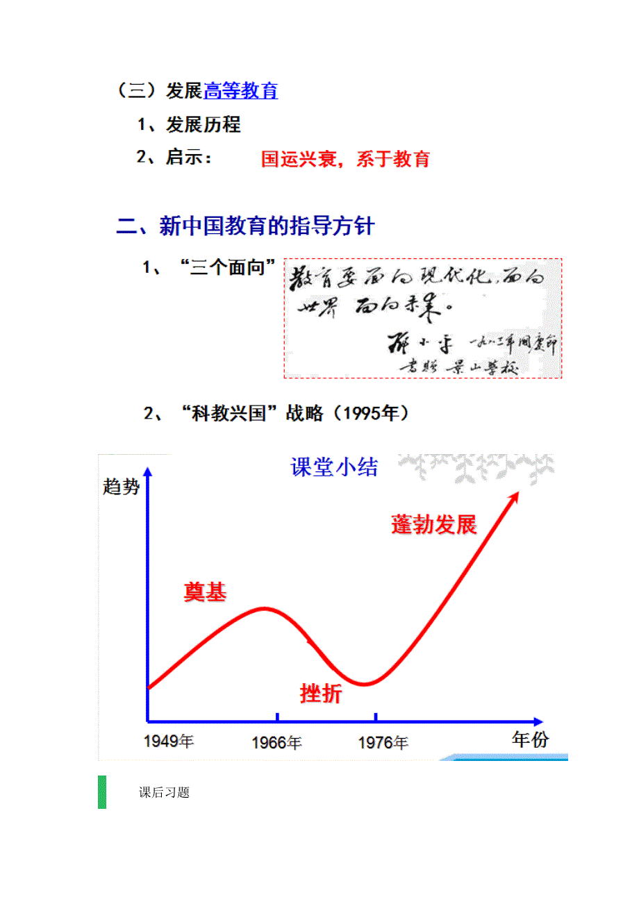 第29课国运兴衰,系于教育教学设计教案_第4页