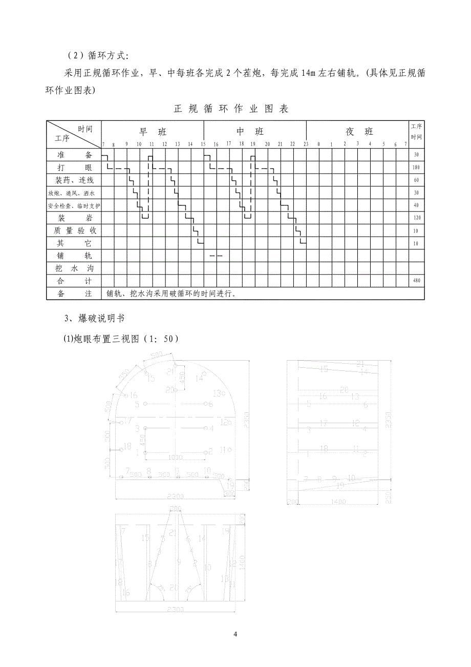 八采区+610me石门(比武)_第5页