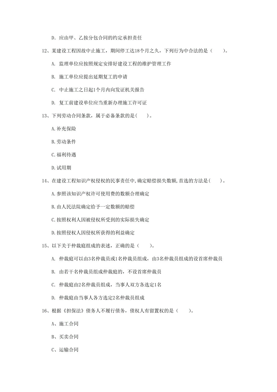 上海市一级建造师《建设工程法规及相关知识》试题d卷 含答案_第4页