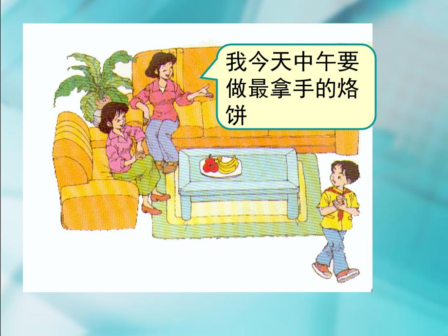 四年级上册 数学课件8数学广角（优化）（新人教）_第2页