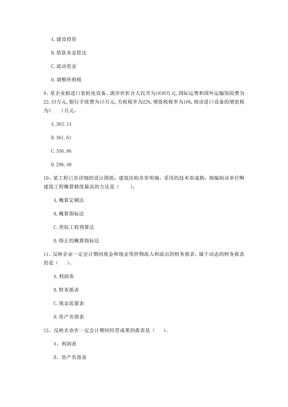 防城港市一级建造师《建设工程经济》试题 （附答案）_第3页