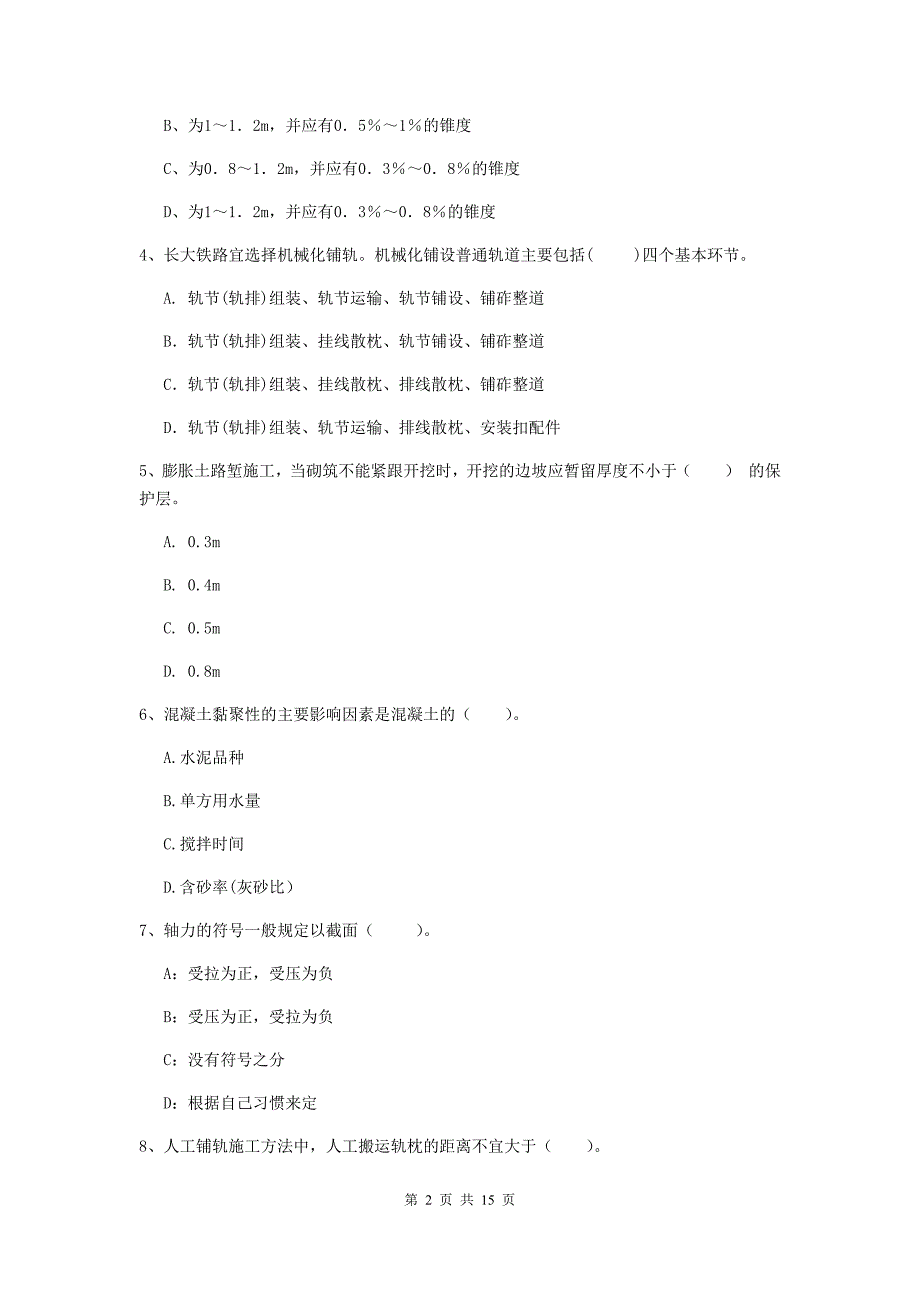 黑龙江省一级建造师《铁路工程管理与实务》真题d卷 （附答案）_第2页