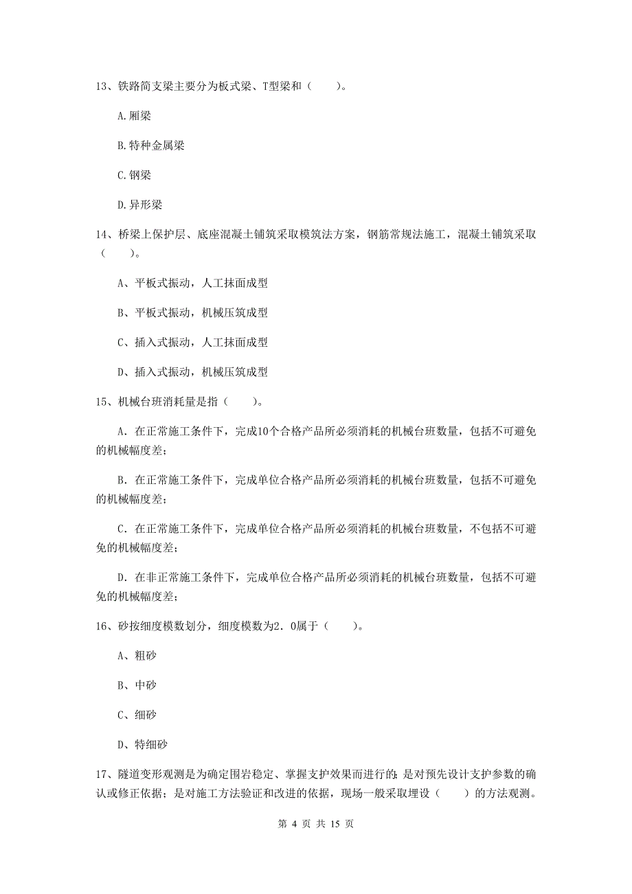 黑龙江省一级建造师《铁路工程管理与实务》真题d卷 （附答案）_第4页