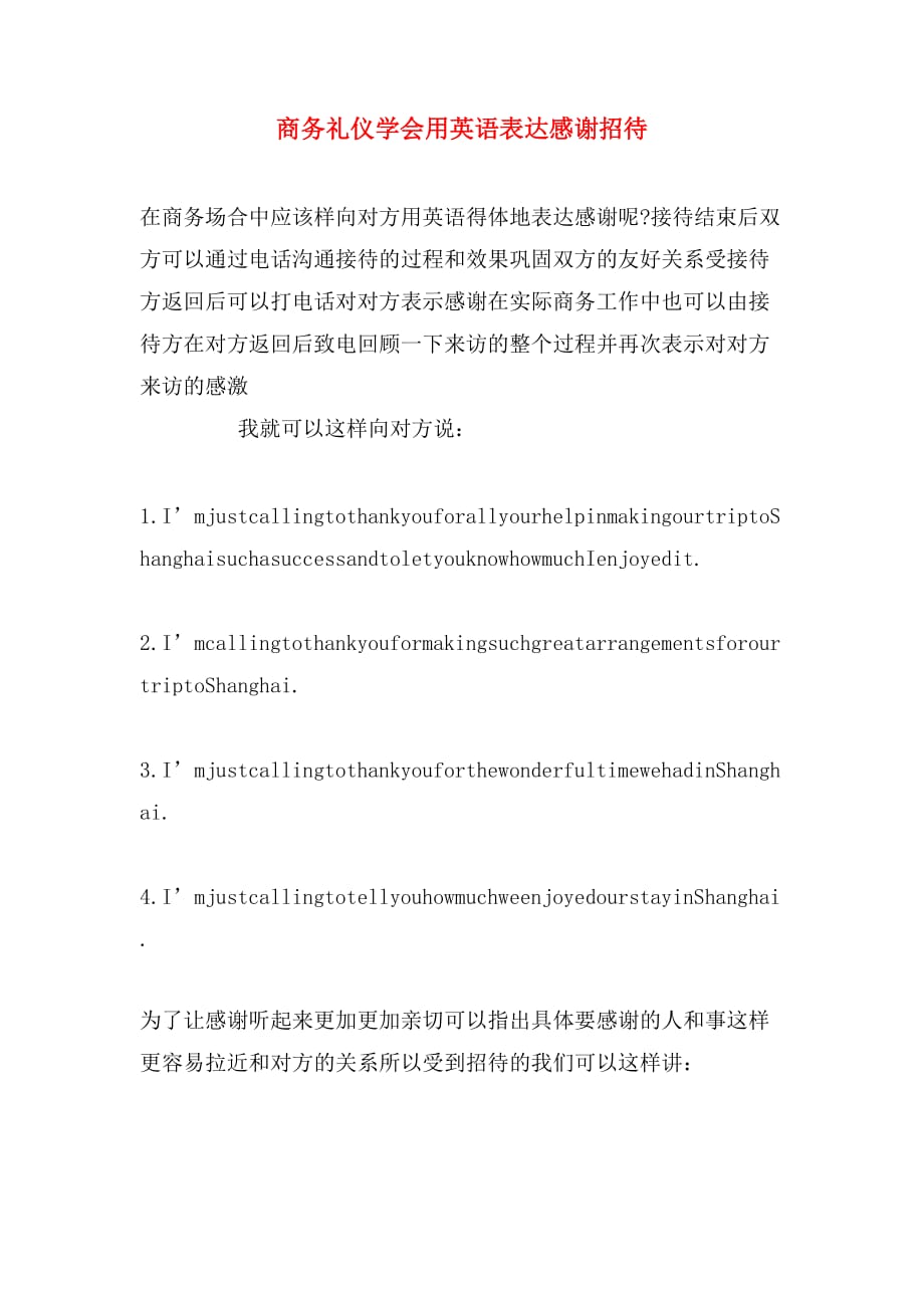 商务礼仪学会用英语表达感谢招待_第1页