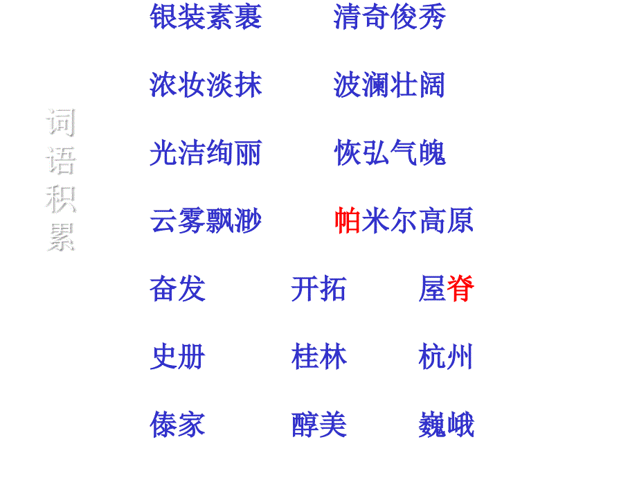 《1.我们爱你啊,中国》教学课件_第4页