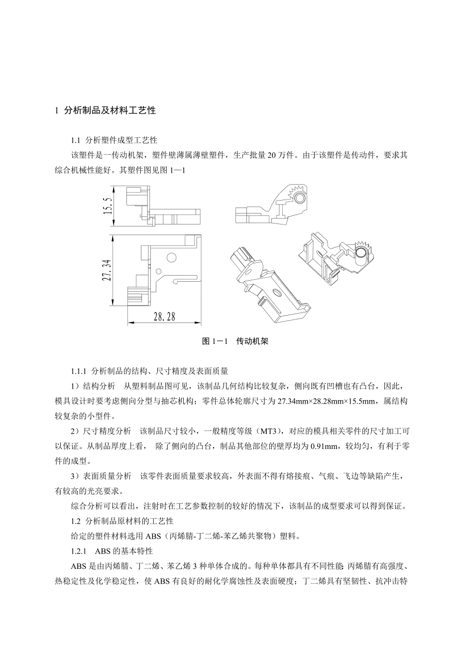 塑料传动支架_第1页