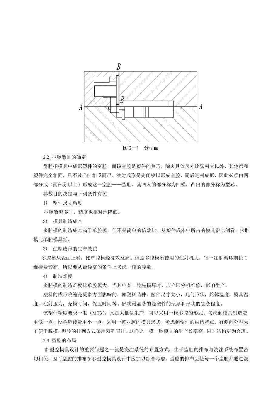 塑料传动支架_第5页