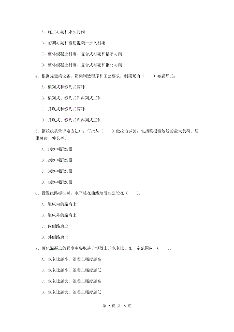 四川省一级建造师《铁路工程管理与实务》考前检测（i卷） 含答案_第2页