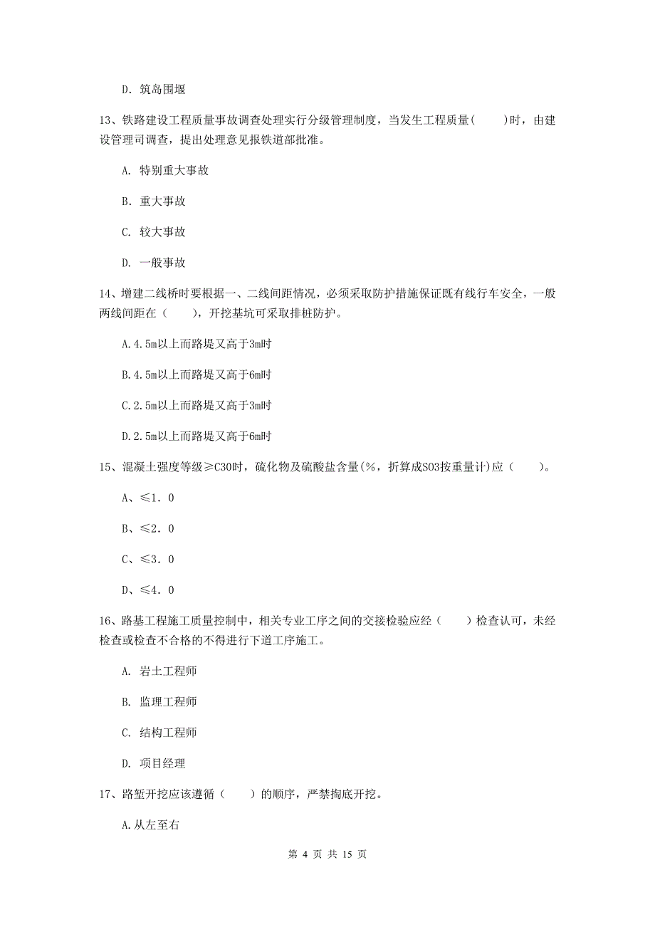 四川省一级建造师《铁路工程管理与实务》考前检测（i卷） 含答案_第4页