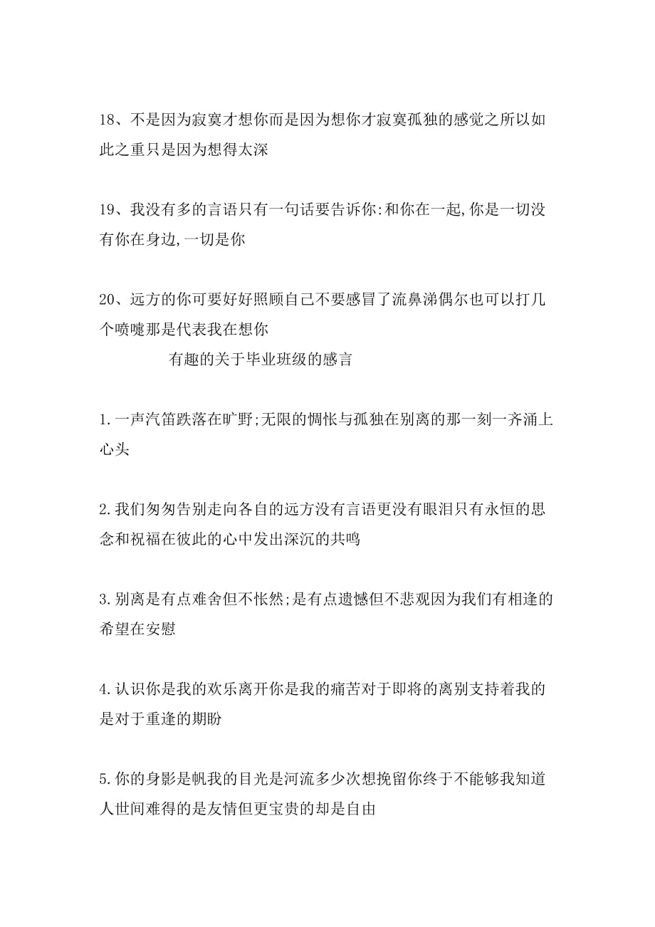 关于毕业班级的感言_第3页