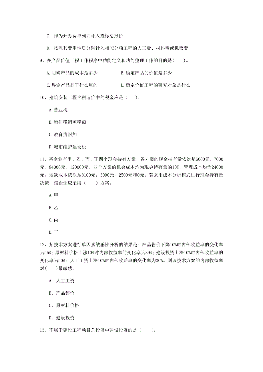 黑河市一级建造师《建设工程经济》模拟考试 附解析_第3页