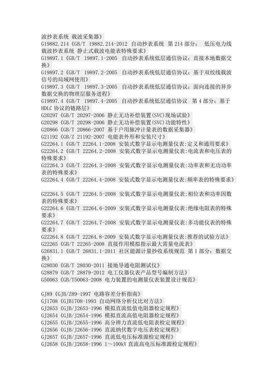 电工仪表标准精选(最新)_第3页