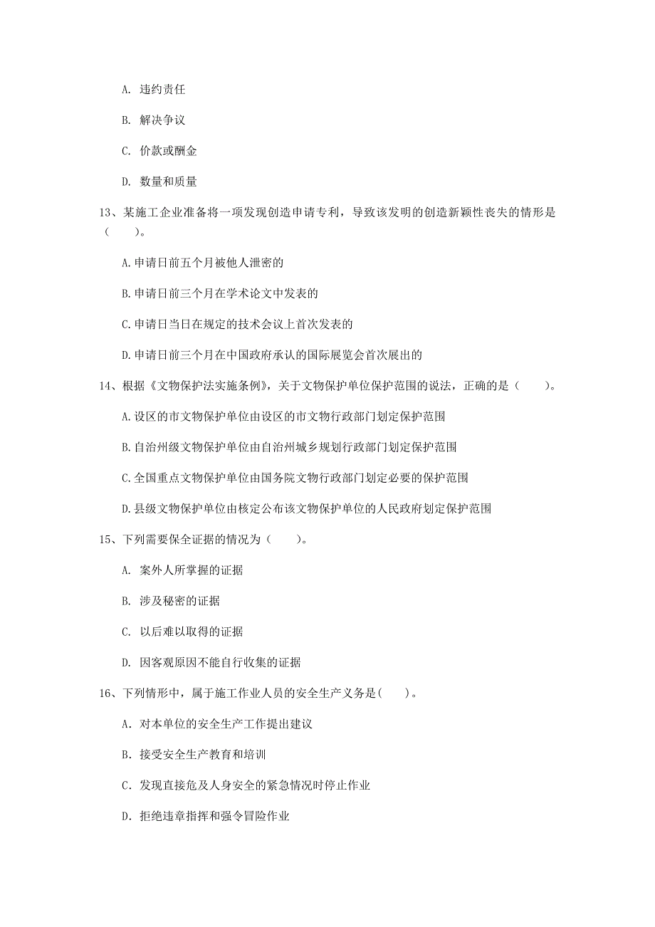 六盘水市一级建造师《建设工程法规及相关知识》模拟试题d卷 含答案_第4页