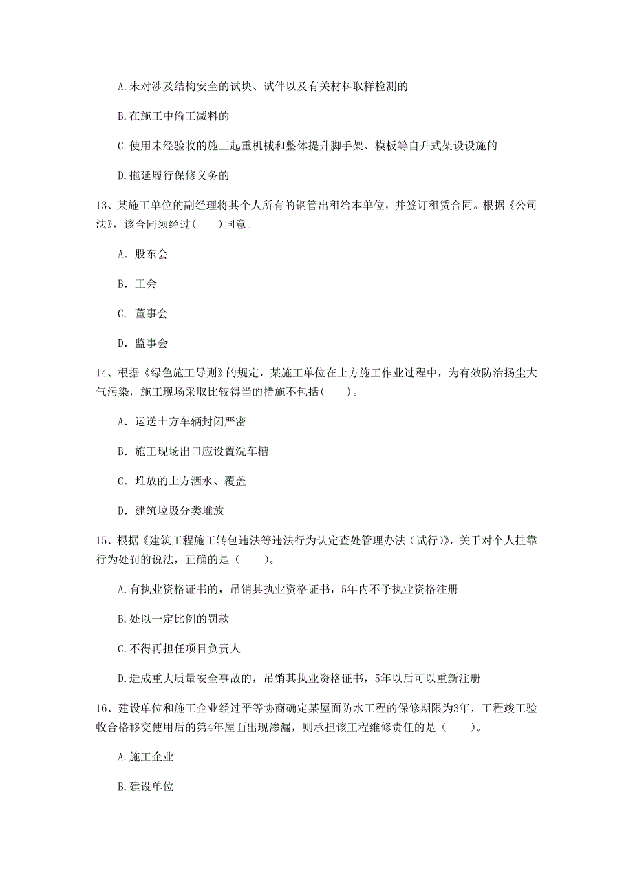 河北省2020年一级建造师《建设工程法规及相关知识》测试题（i卷） 含答案_第4页