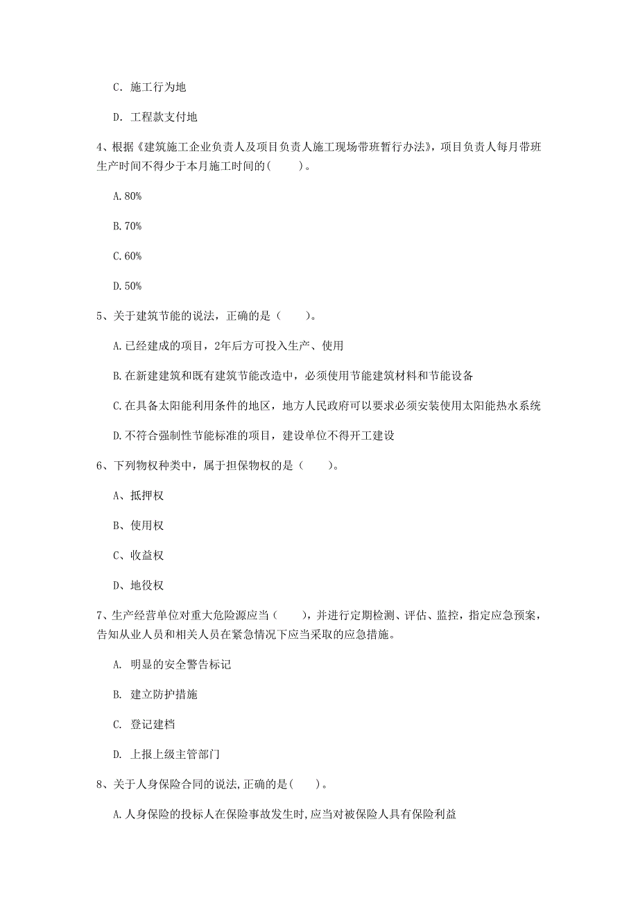 北海市一级建造师《建设工程法规及相关知识》模拟考试c卷 含答案_第2页