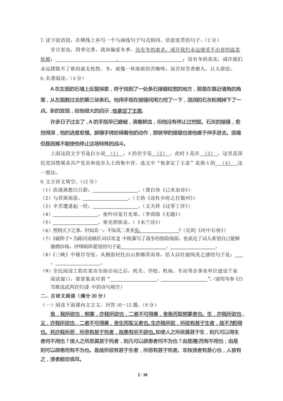 辽宁省营口市2015年中考语文试卷_第2页