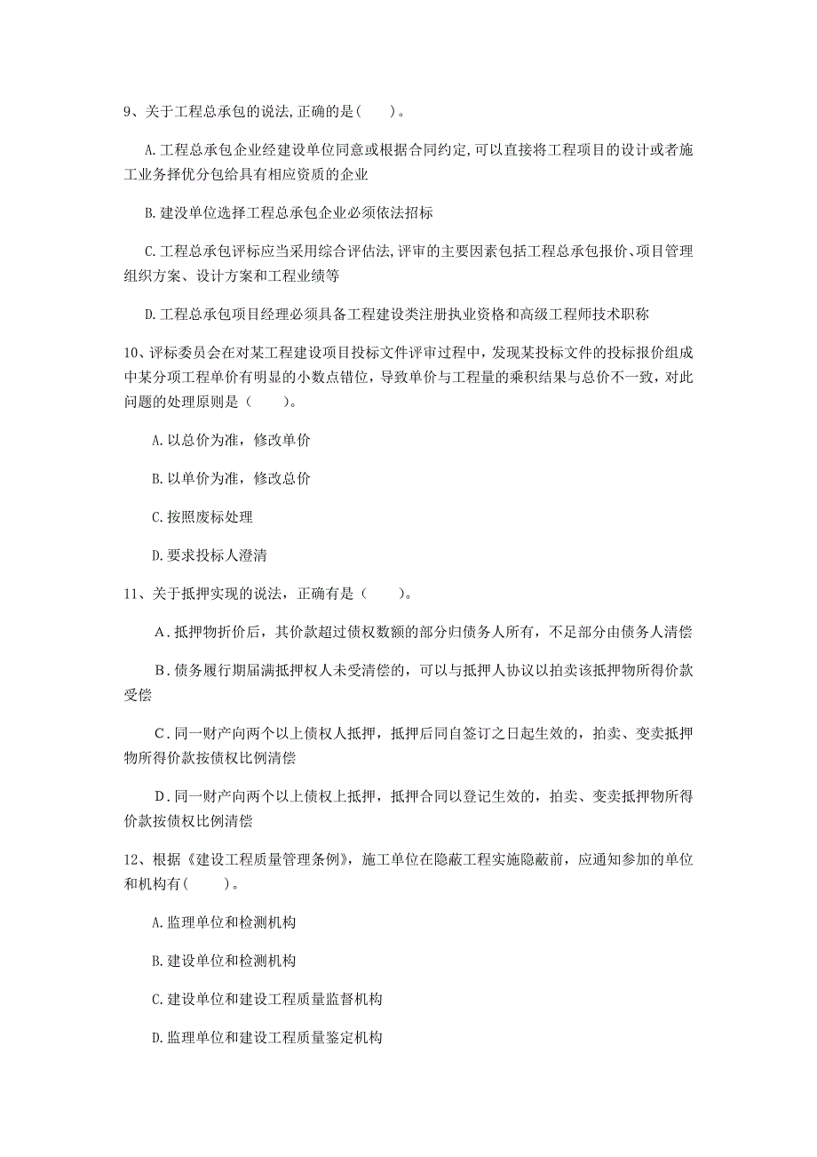 国家一级建造师《建设工程法规及相关知识》模拟试卷b卷 （附答案）_第3页