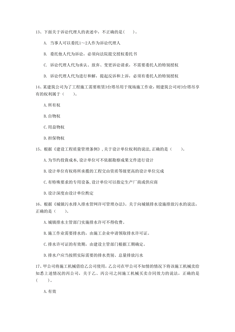 国家一级建造师《建设工程法规及相关知识》模拟试卷b卷 （附答案）_第4页