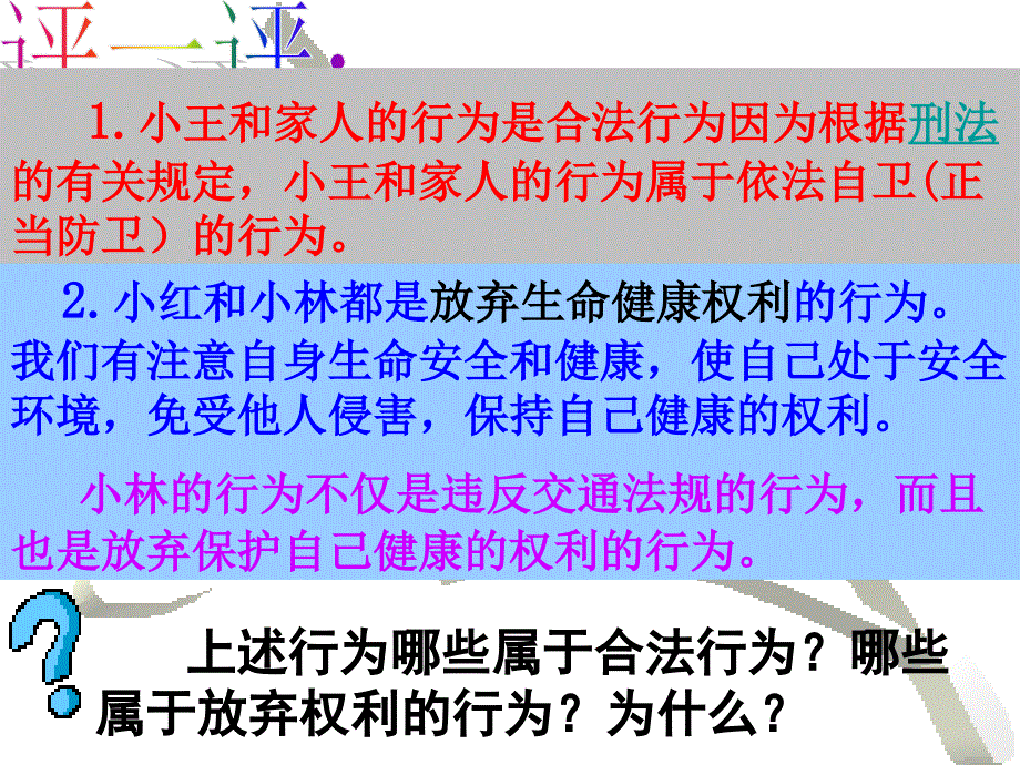 八年级政治同样的权利同样的爱护._第3页