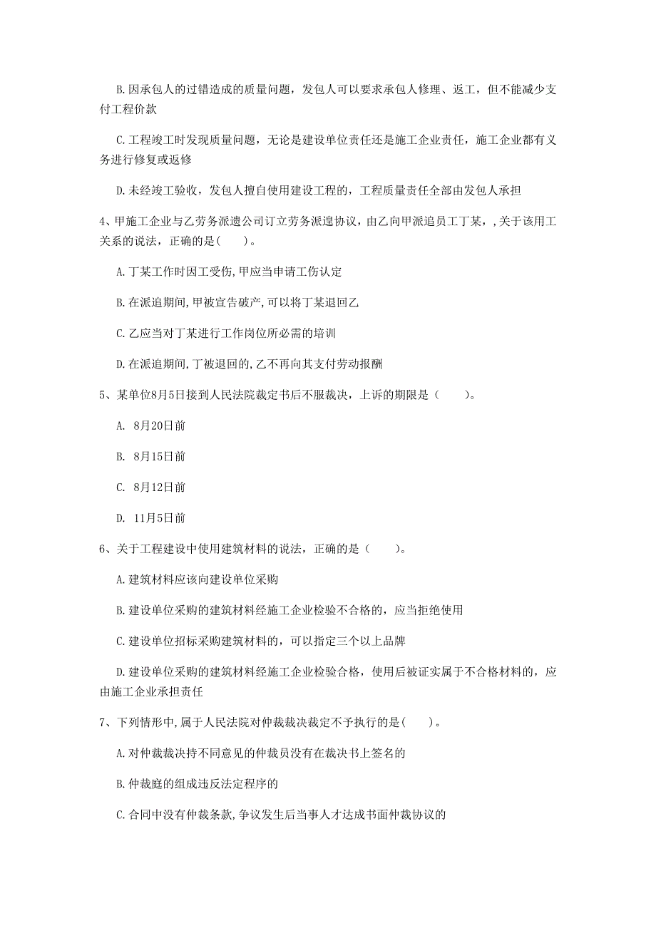 2019版国家一级建造师《建设工程法规及相关知识》模拟试题b卷 含答案_第2页