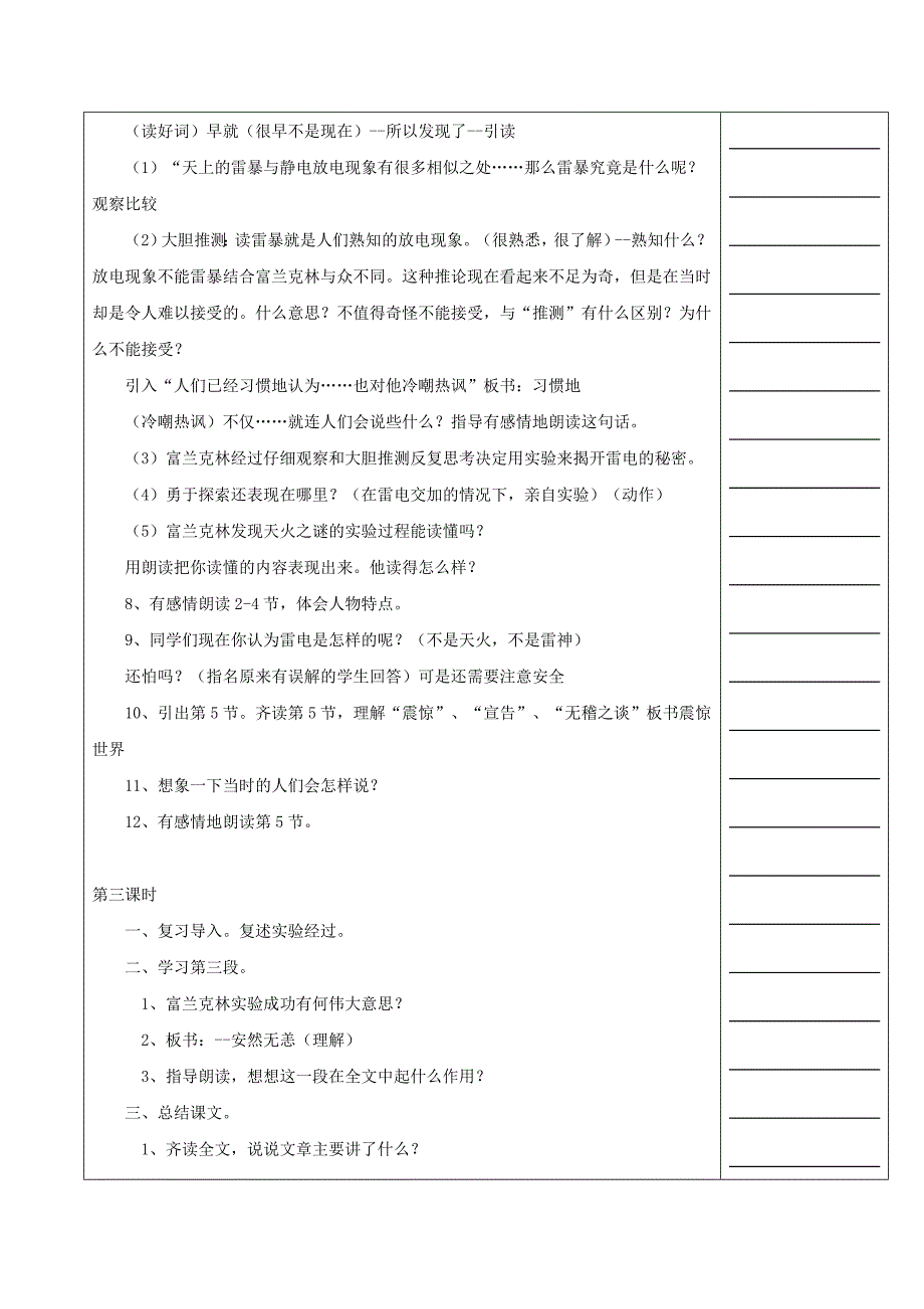 苏教版五上语文第六单元教案_第3页