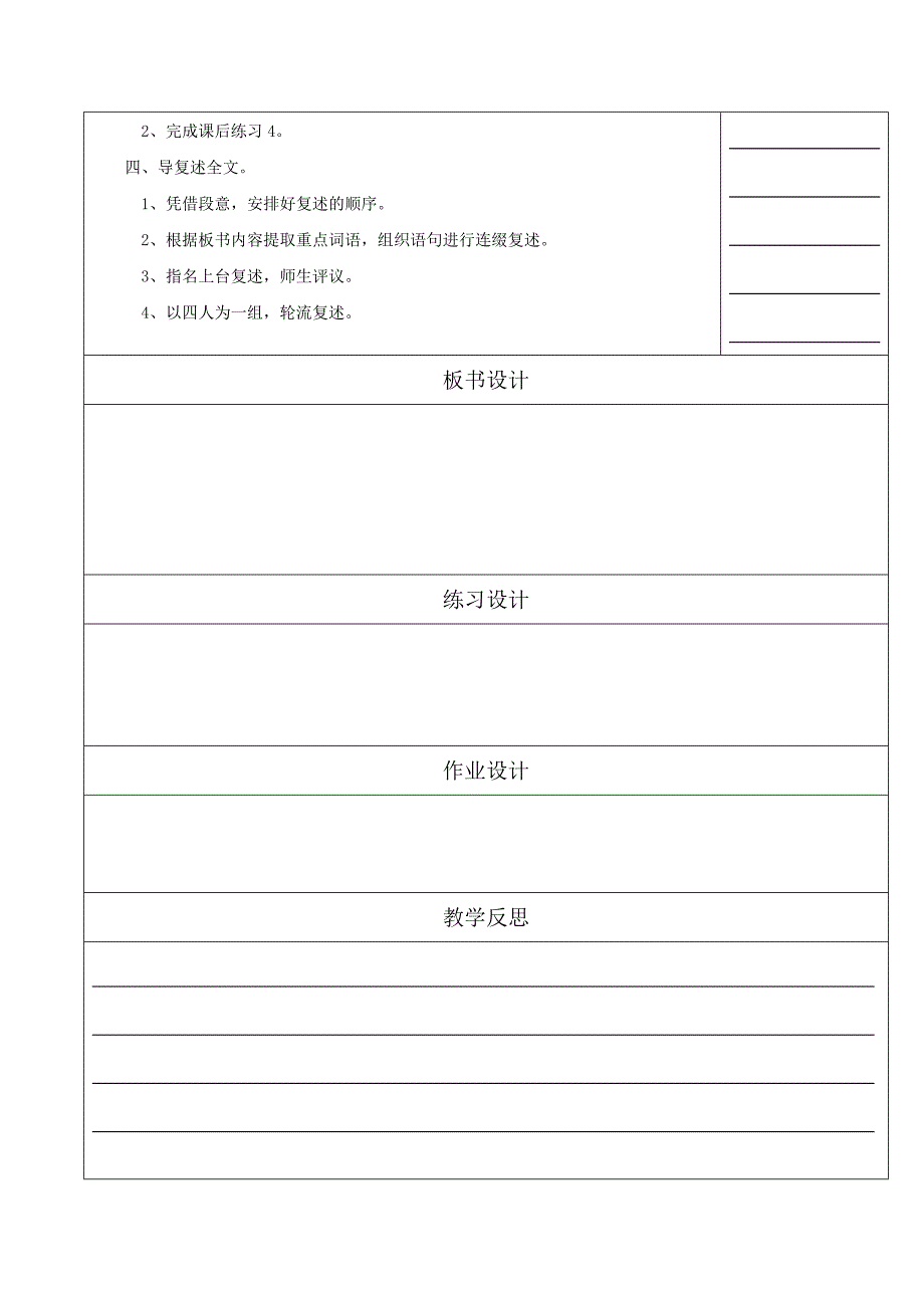 苏教版五上语文第六单元教案_第4页