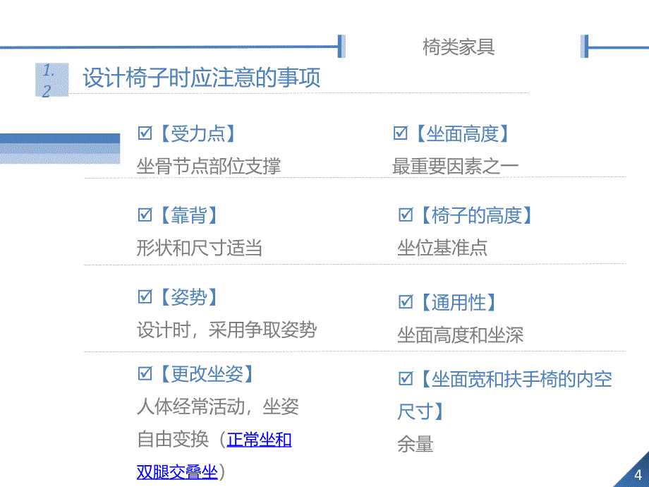 人体工程学与家具设计第一节讲解_第4页