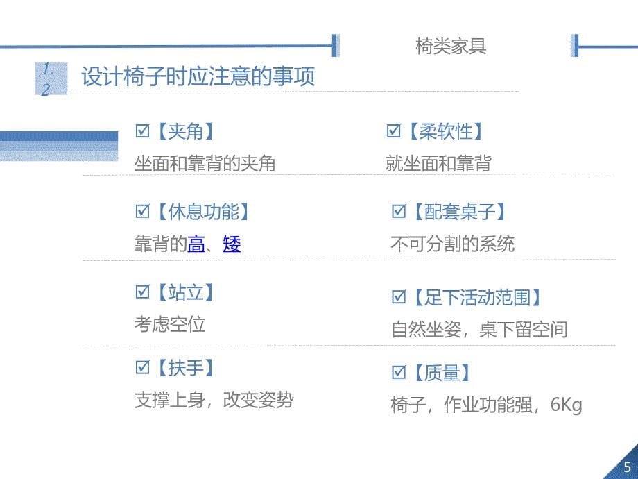 人体工程学与家具设计第一节讲解_第5页