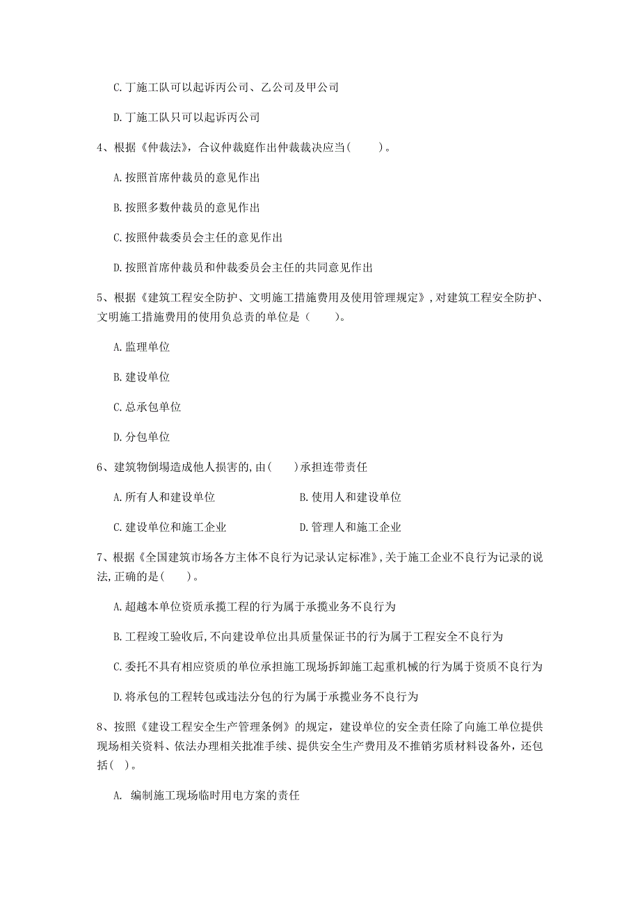 黑龙江省注册一级建造师《建设工程法规及相关知识》模拟考试a卷 含答案_第2页