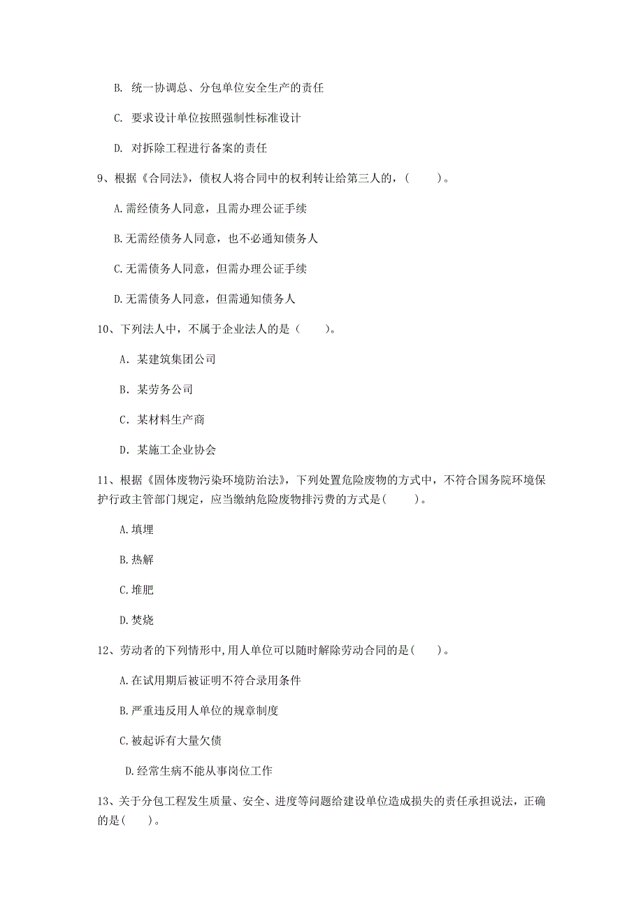 黑龙江省注册一级建造师《建设工程法规及相关知识》模拟考试a卷 含答案_第3页